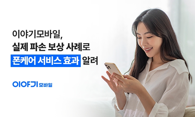 (이야기모바일 제공)