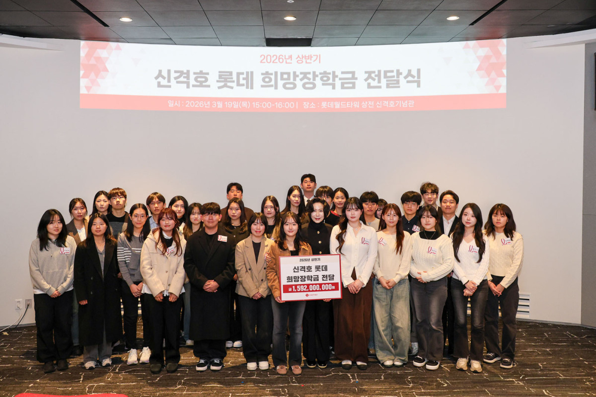 ▲2026 상반기 신격호 롯데 희망장학금 전달식 단체사진 (사진제공=롯데장학재단)