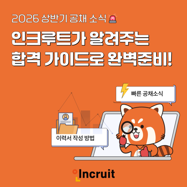 (사진제공=인크루트)