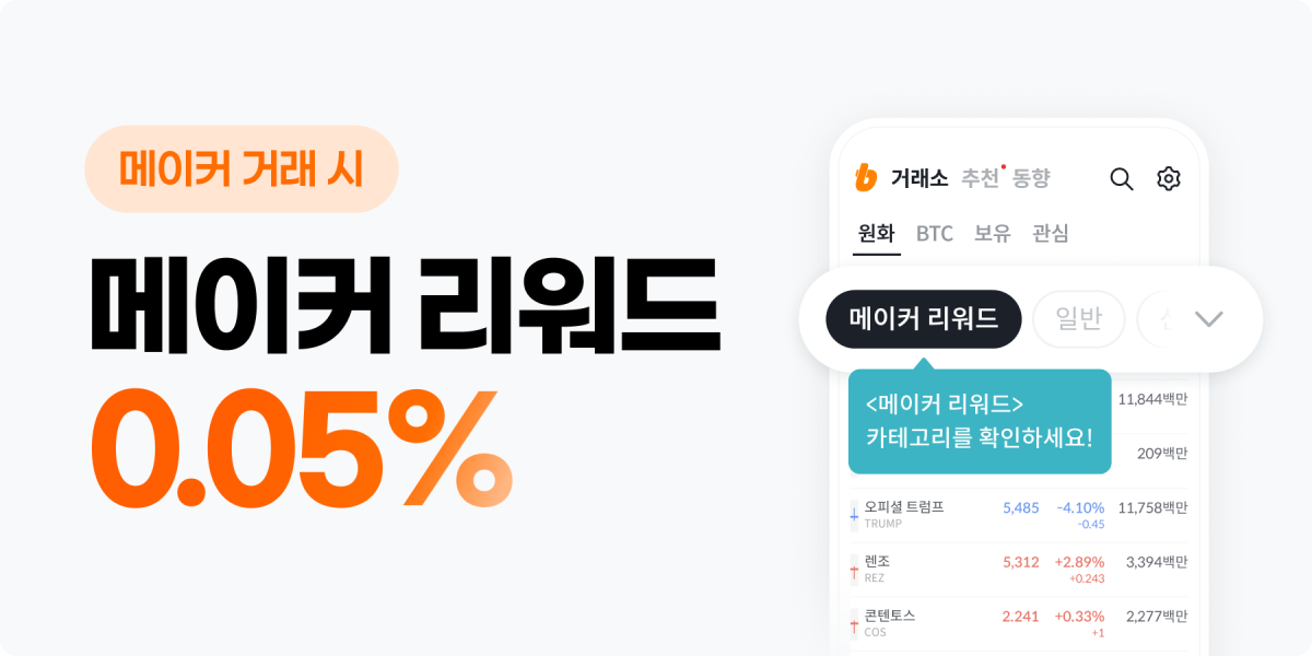 (사진=빗썸)