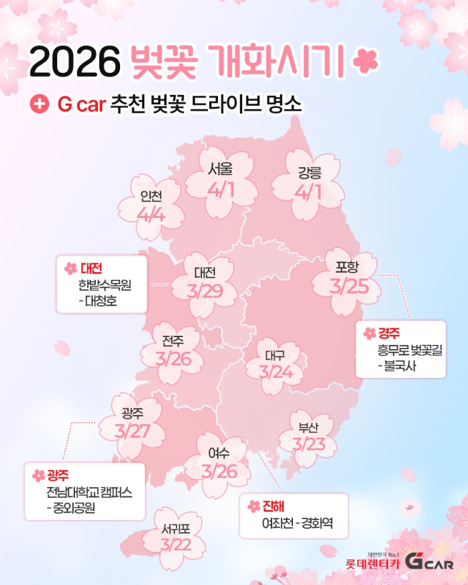 (사진제공=롯데렌터카)