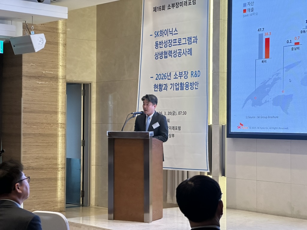 ▲이현철 SK하이닉스 구매전략부사장이 20일 서울 양재동 엘타워에서 열린 제16회 소부장미래포럼에서 SK하이닉스의 동반성장프로그램과 상생 협력성공사례를 발표하고 있다. (이수진 기자)