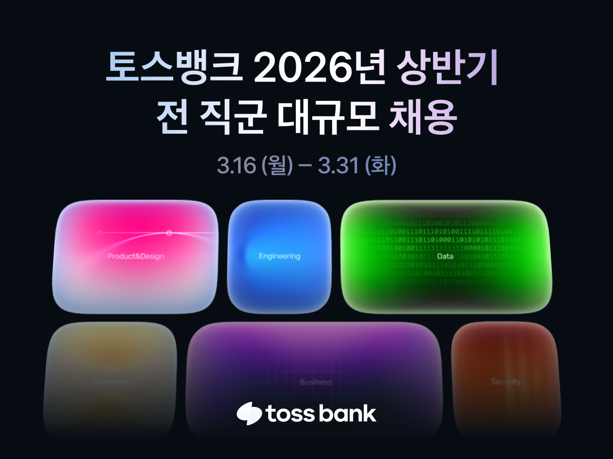 (토스뱅크)
