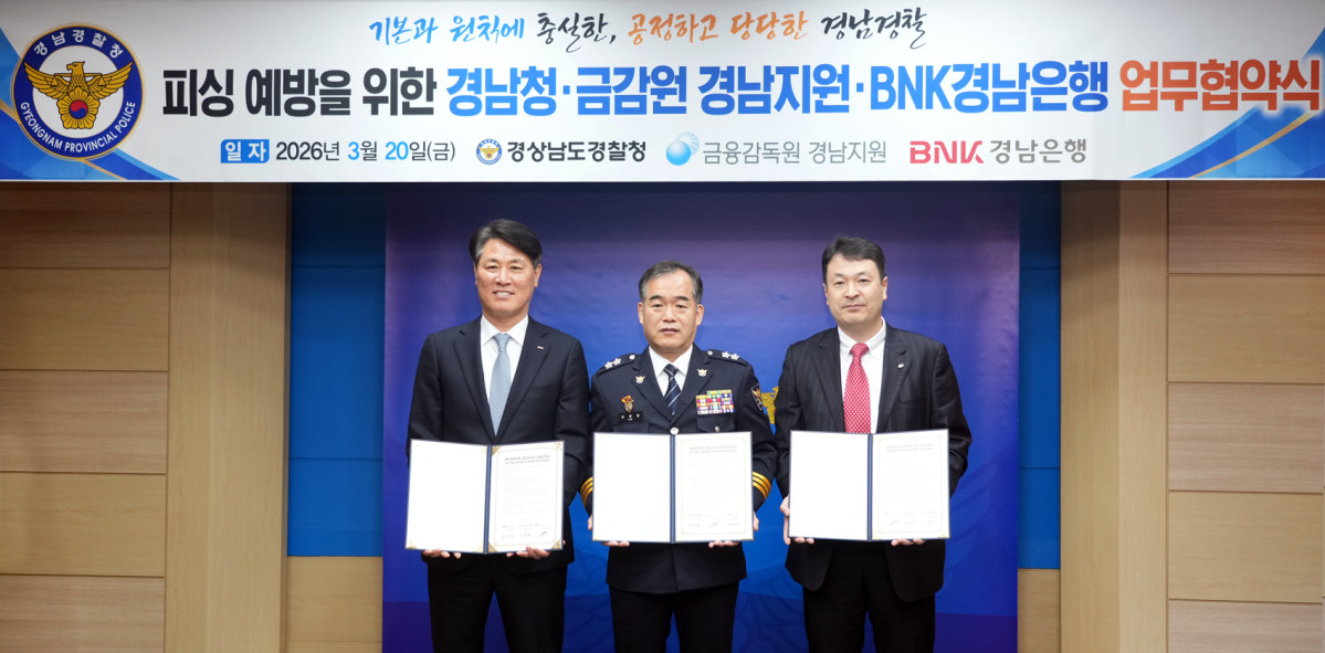 ▲(왼쪽부터)BNK경남은행 김태한 은행장, 경남경찰청 김종철 청장, 금융감독원 경남지원 허승환 지원장. (경남은행)