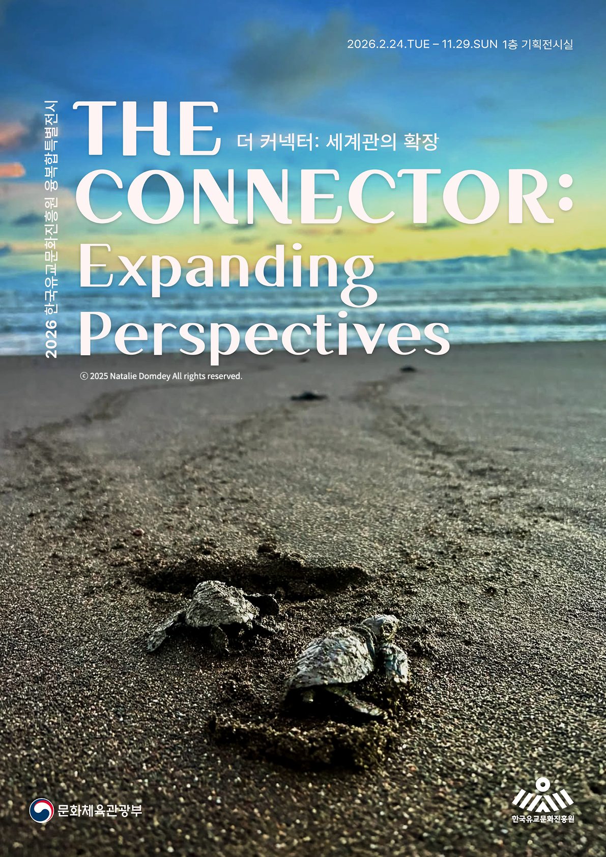 ▲2026 융복합 특별전시 '더 커넥터: 세계관의 확장(THE CONNECTOR)' 포스터 (사진제공=한국유교문화진흥원)