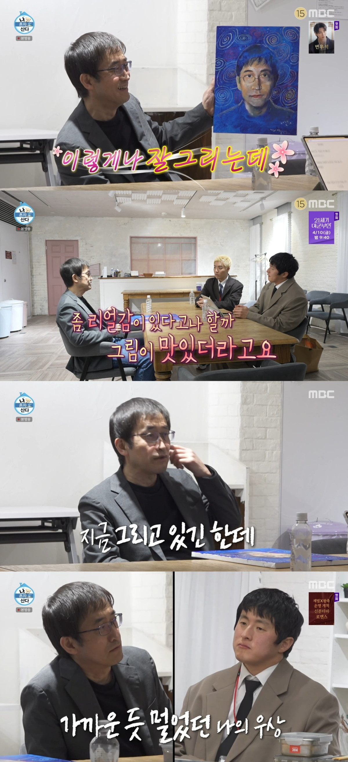 (출처=MBC '나 혼자 산다' 캡처)