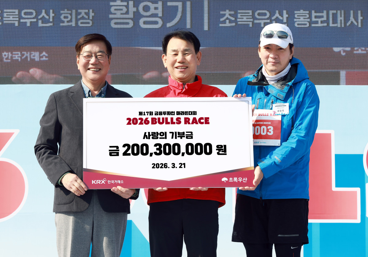 ▲제17회 금융투자인 마라톤 대회(2026 Bulls Race)에 앞서 대회참가비와 후원금 전액을 초록우산어린이재단에 기부하였다. 기부금 전달 후 기념촬영 왼쪽부터황영기 초록우산어린이재단 회장정은보 한국거래소 이사장송일국 초록우산어린이재단 홍보대사