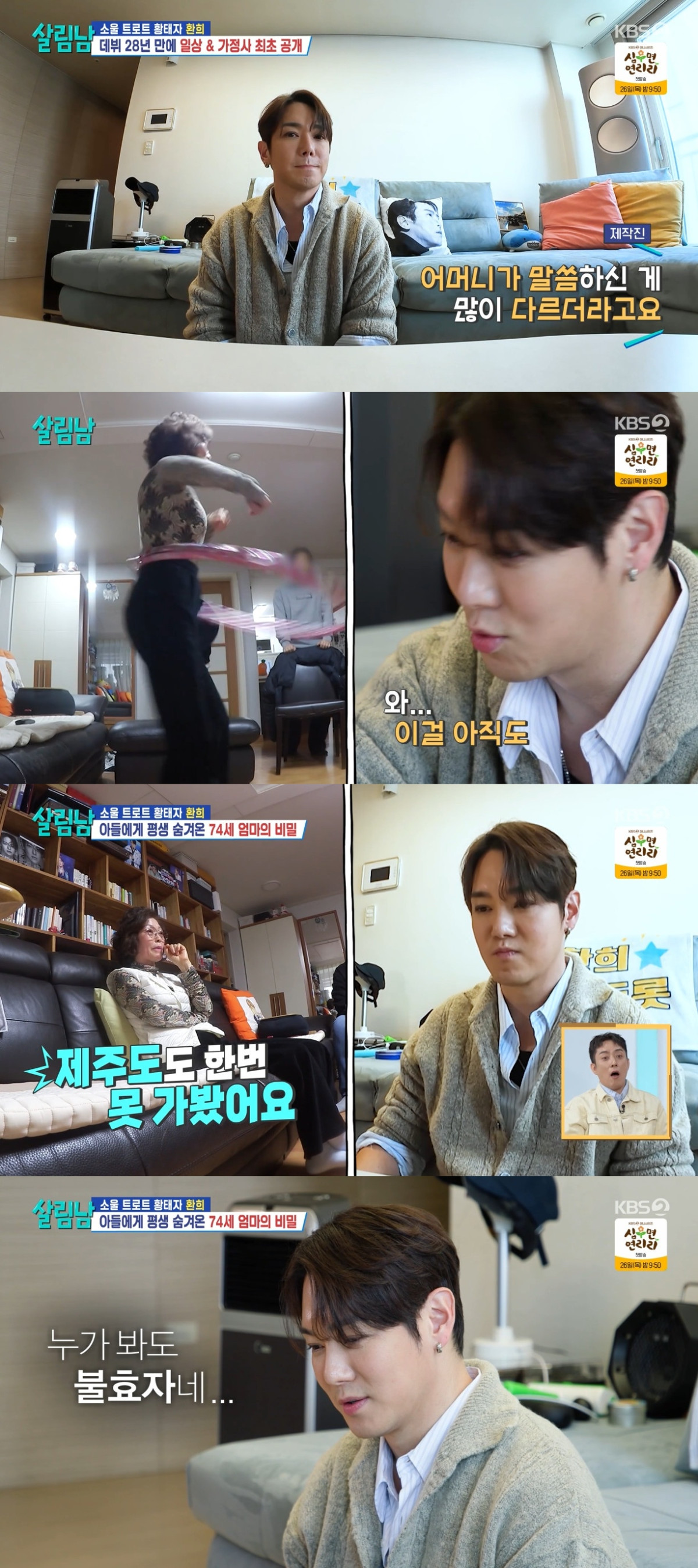 (출처=KBS2 '살림하는 남자들2' 캡처)