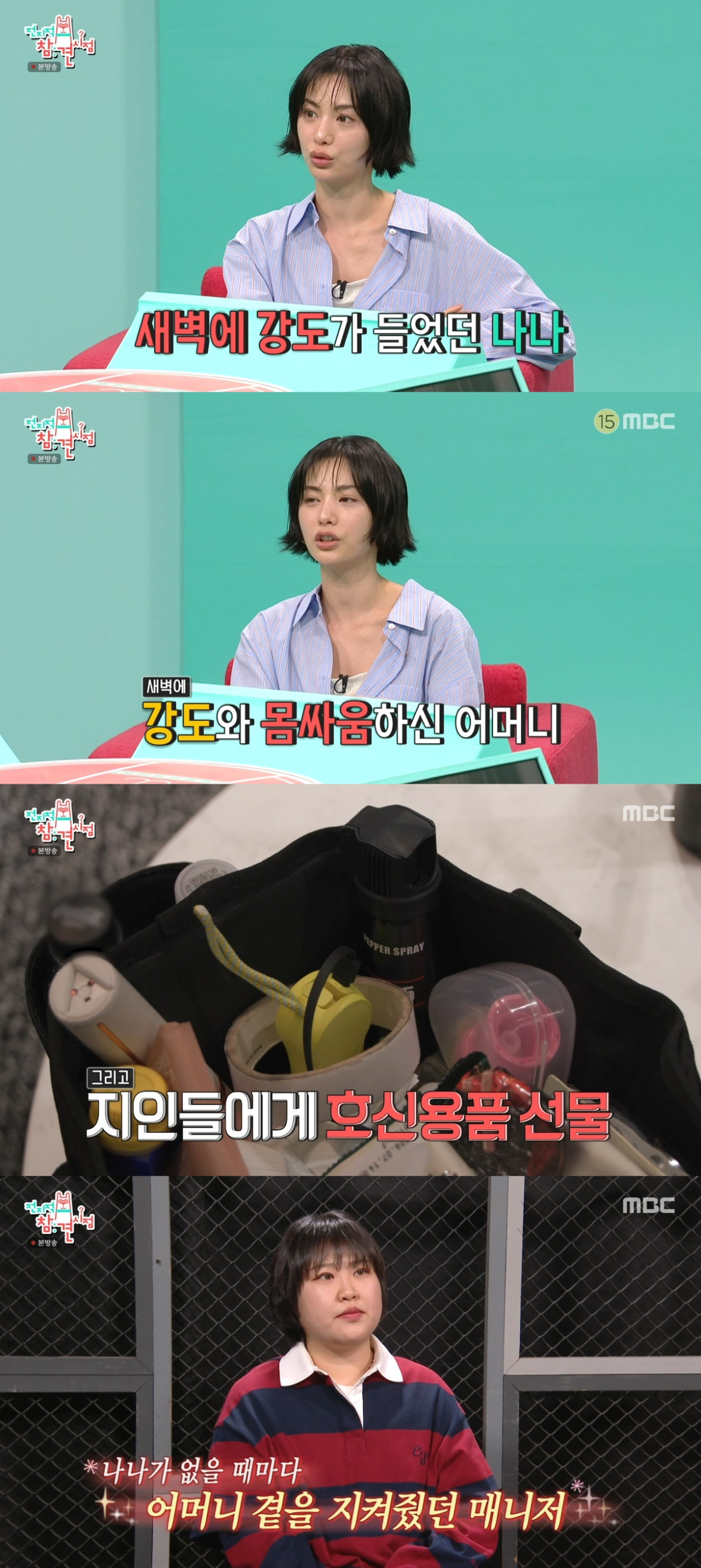 (출처=MBC '전지적 참견 시점' 캡처)