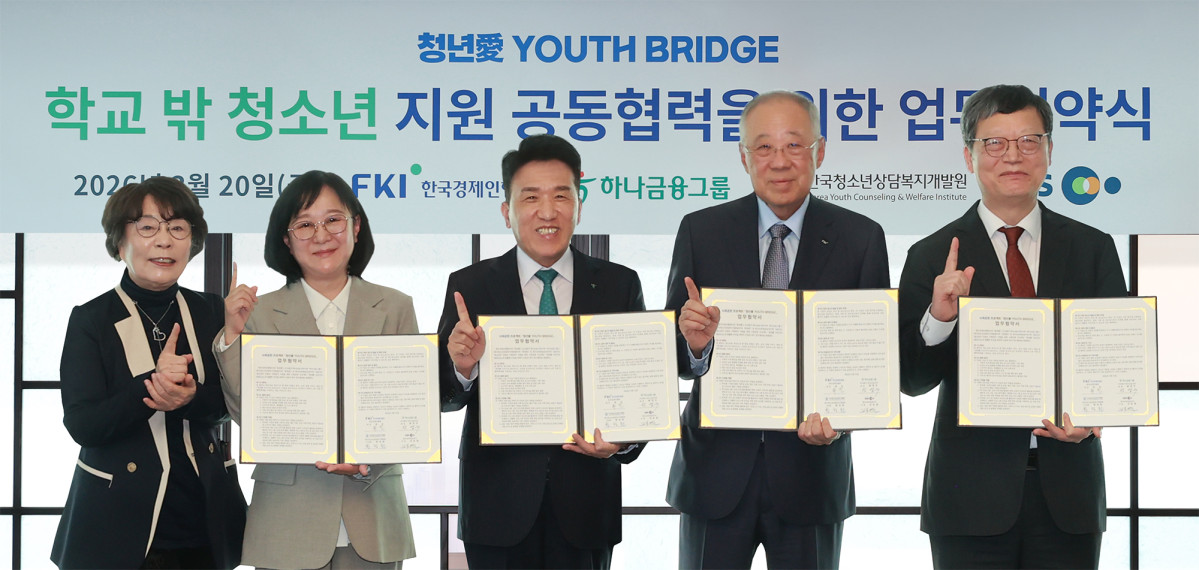 ▲하나금융그룹은 20일 오후 서울 여의도 소재 FKI타워에서 한국경제인협회, 한국청소년상담복지개발원, 한국교육방송공사와 사회공헌 프로젝트 『청년愛 YOUTH BRIDGE』 추진을 위한 4자간 업무협약을 체결했다.이날 협약식에 참석한 함영주 하나금융그룹 회장(사진 가운데)이 류진 한국경제인협회 회장(사진 왼쪽에서 네번째), 한정원 한국청소년상담복지개발원 이사장(사진 왼쪽에서 두번째), 김유열 한국교육방송공사 사장(사진 왼쪽에서 다섯번째), 유시춘 한국교육방송공사 이사장(사진 왼쪽에서 첫번째)과 함께 '학교 밖 청소년'의 건강한 자립과 재도약을 지원하기 위한 통합지원체계 구축에 뜻을 모으며 기념촬영을 하고 있다. (사진제공 = 하나금융그룹)