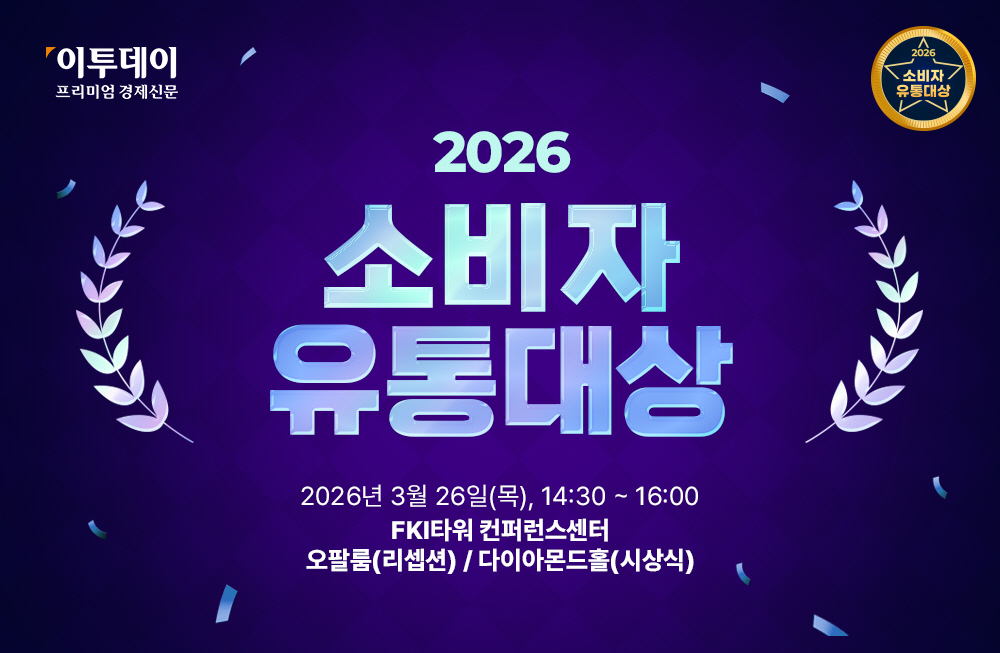 ▲2026 소비자 유통대상 안내문 (이투데이DB)