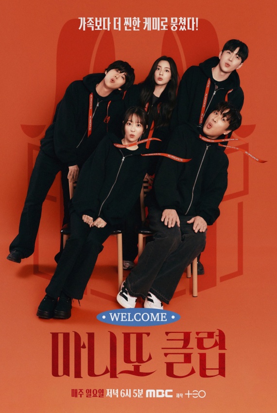 ▲'마니또클럽' 3기 포스터(사진제공=MBC)