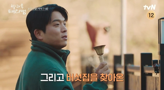 ▲'방과후 태리쌤' 안성재(사진제공=tvN)
