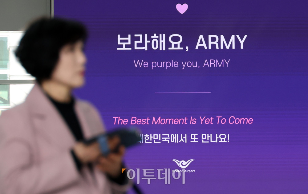 ▲인천국제공항 제1터미널 출국장에 방탄소년단(BTS)의 상징색인 보라색을 활용한 '보라해요, ARMY'와 함께 'The Best Moment Is Yet To Come'(최고의 순간은 아직 오지 않았다), '대한민국에서 또 만나요!'라는 문구가 표출되고 있다. 인천국제공항공사는 방탄소년단(BTS)의 공연을 관람하고 출국하는 팬들을 위해 25일까지 환송 메시지를 표출할 예정이다. 고이란 기자 photoeran@