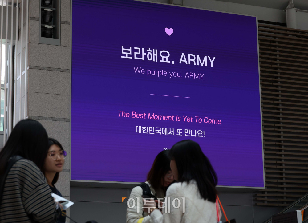 ▲인천국제공항 제1터미널 출국장에 방탄소년단(BTS)의 상징색인 보라색을 활용한 '보라해요, ARMY'와 함께 'The Best Moment Is Yet To Come'(최고의 순간은 아직 오지 않았다), '대한민국에서 또 만나요!'라는 문구가 표출되고 있다. 인천국제공항공사는 방탄소년단(BTS)의 공연을 관람하고 출국하는 팬들을 위해 25일까지 환송 메시지를 표출할 예정이다. 고이란 기자 photoeran@