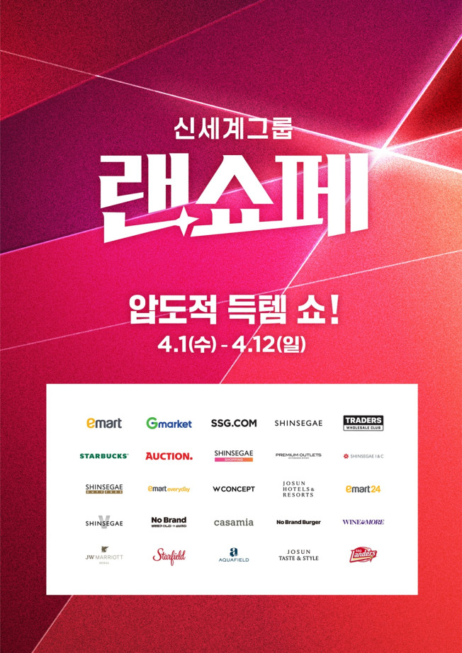 ▲랜쇼페 포스터 (사진제공=신세계그룹)