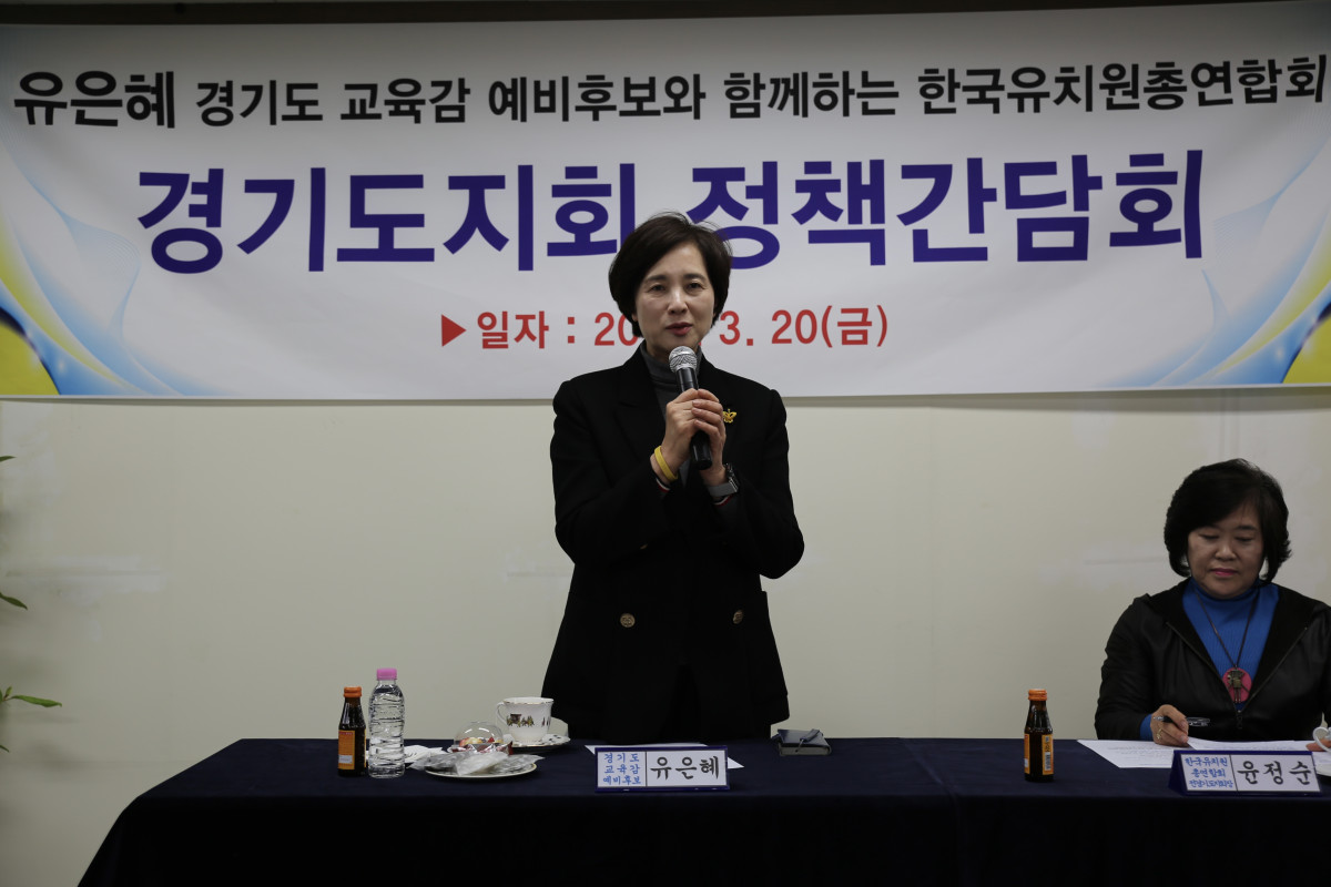 ▲유은혜 경기도교육감 예비후보가 20일 한국유치원총연합회 경기도지회 정책간담회에서 유치원 교사 사망 사건을 언급하며 현장 구조 개선을 촉구하고 있다. (유은혜 예비후보 캠프)