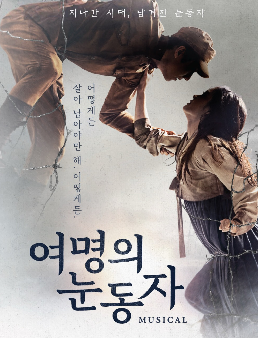 (출처=뮤지컬 '여명의 눈동자' 포스터)