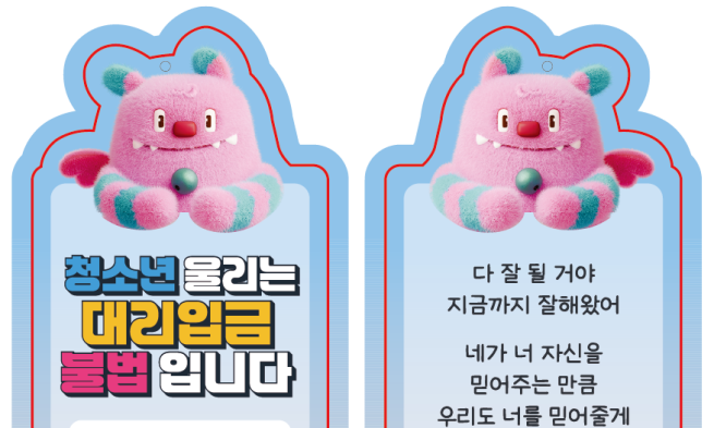▲서울시, 청소년 불법 대리입금 근절 캠페인 전단. (사진제공=서울시)