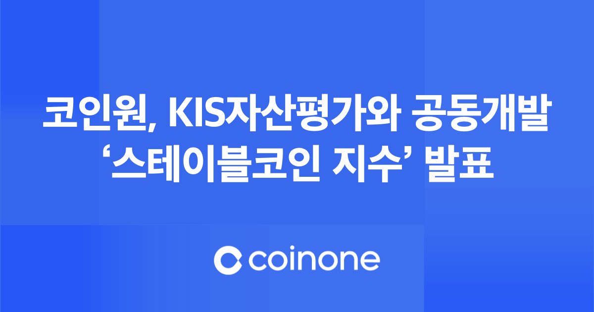 (사진=코인원)