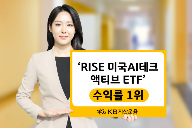 (제공=KB자산운용)
