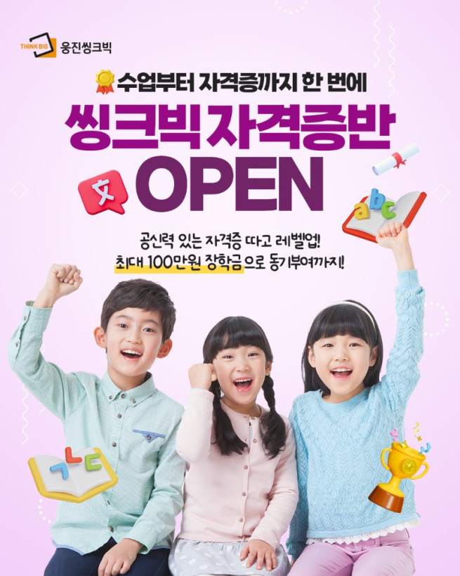 (사진제공=웅진씽크빅)