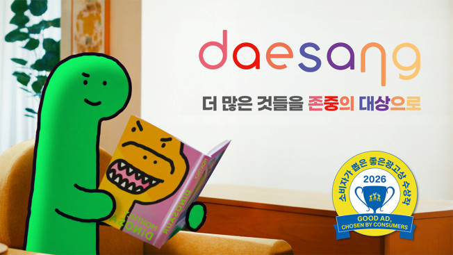 ▲대상그룹 존중 캠페인, 3년 연속 ‘소비자가 뽑은 좋은 광고상’ 수상. (사진제공=대상그룹)