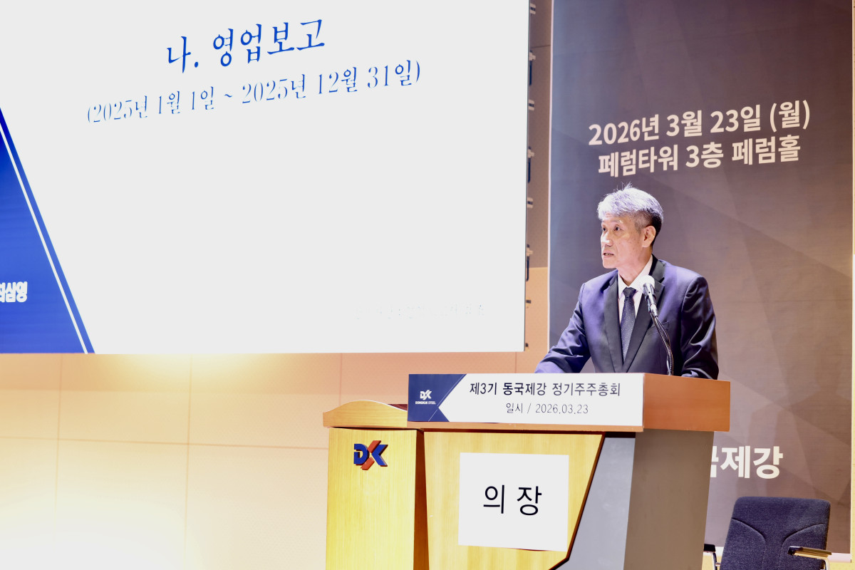 ▲동국제강 제3기 주주총회에서 최삼영 의장이 영업보고를 진행하는 모습 (동국제강)