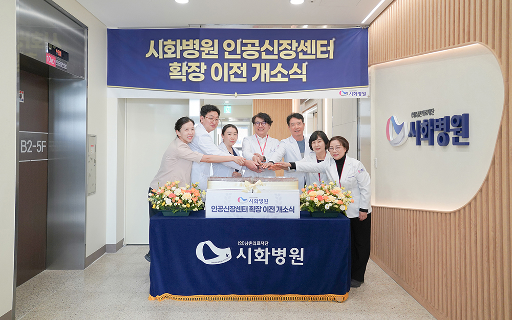 ▲최병철 시화병원 이사장과 신장내과 의료진 및 주요 보직자들이 본관 5층 인공신장센터 확장 이전 개소식에서 새로운 출발을 기념하고 있다. (시화병원)