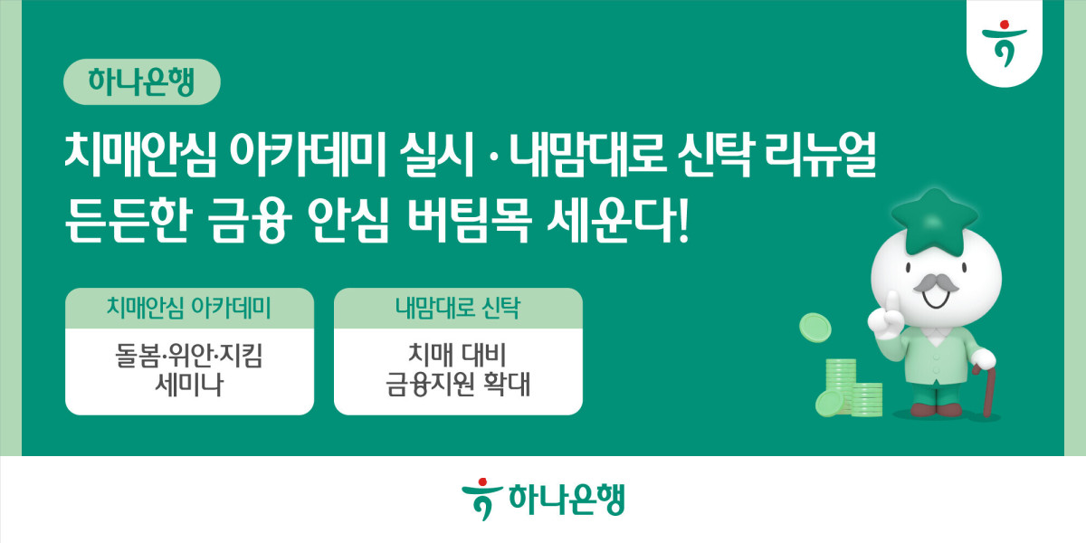 (하나은행)