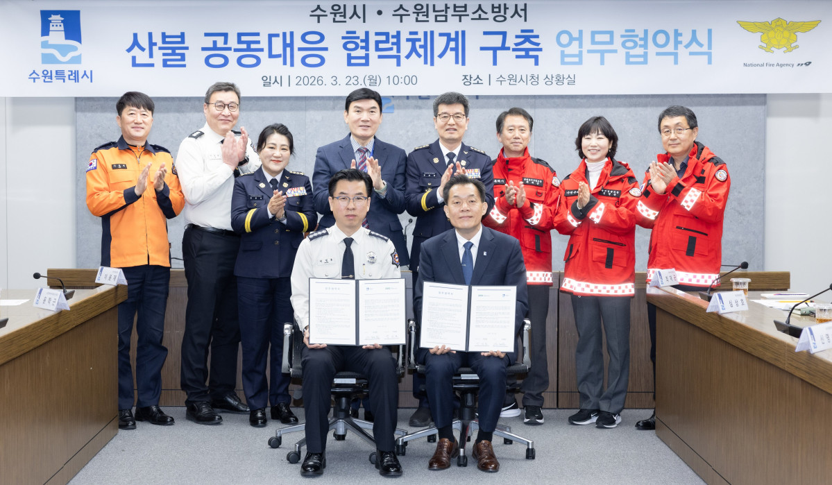 ▲이재준 수원특례시장과 박정훈 수원남부소방서장, 양 기관 관계자들이 23일 수원시청 상황실에서 산불 공동대응 협력체계 구축을 다짐하며 기념 촬영을 하고 있다.두 기관은 이날 협약으로 산불 발생 즉시 상황공유·인력장비 신속동원·합동훈련까지 공동 대응체계를 전면 가동하기로 했다. (수원특례시)