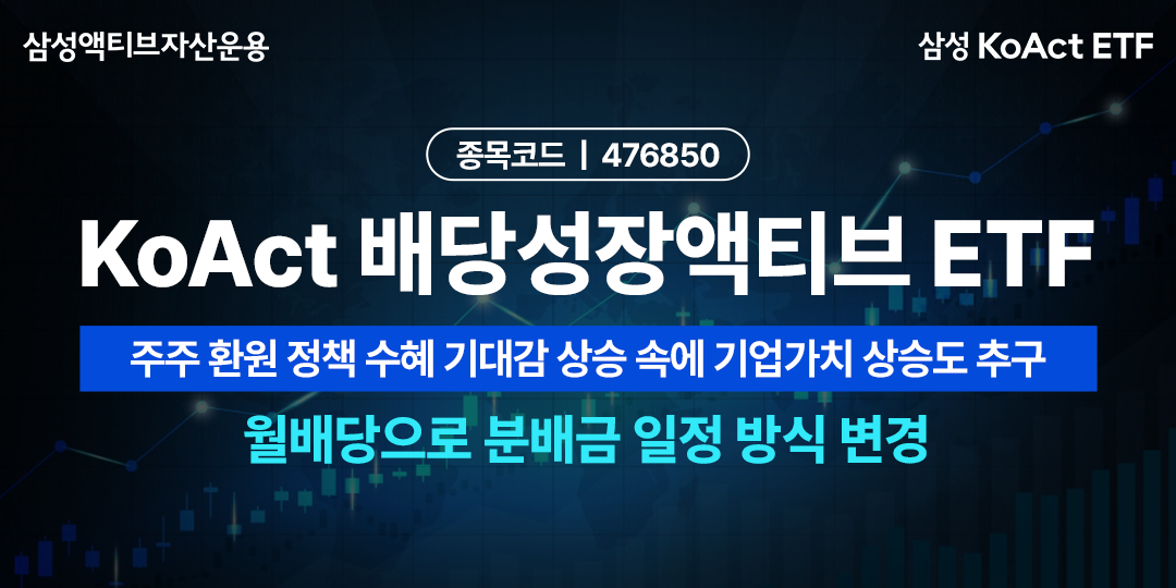 (삼성액티브운용)