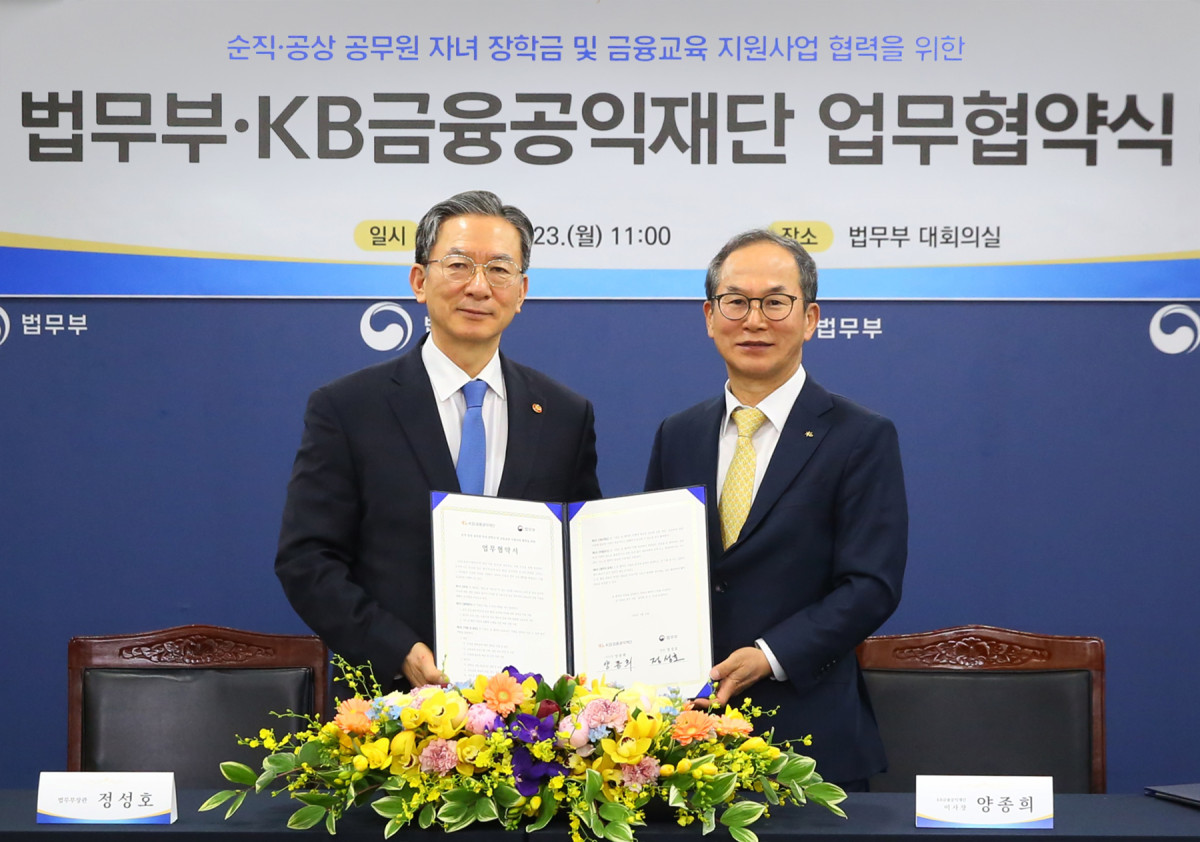 ▲정성호 법무부 장관(왼쪽)과 양종희 KB금융공익재단 이사장이 23일 정부과천종합청사에서 업무협약식을 마치고 기념촬영을 하고 있다. (사진제공=KB금융공익재단)