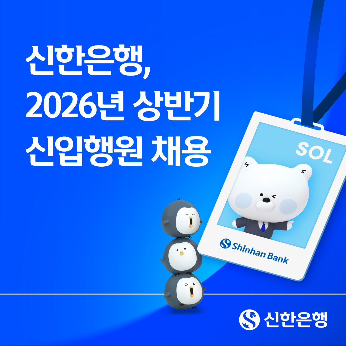 (사진제공=신한은행)