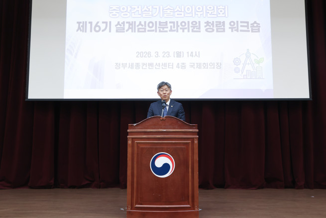 ▲김이탁 국토교통부 제1차관이 ‘중앙건설기술심의위원회 제16기 설계심의분과 청렴 워크숍’에서 발언하고 있다. (사진제공=국토교통부)