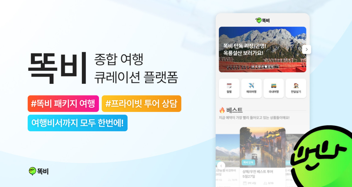 (똑비)