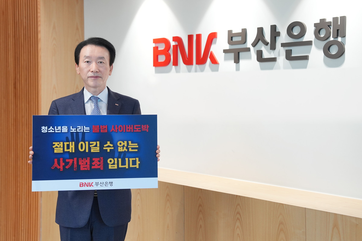 ▲김성주 BNK부산은행장이 청소년 불법 사이버도박의 위험성에 대한 경각심을 높이고 피해 예방의 중요성을 알리기 위한 ‘청소년 도박 릴레이 캠페인'에 참여하고 있다. (사진제공=BNK부산은행)