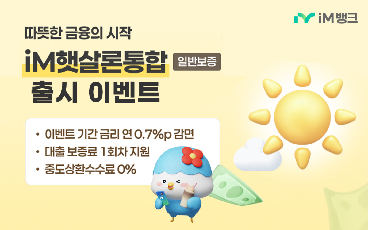 (사진제공=iM뱅크)