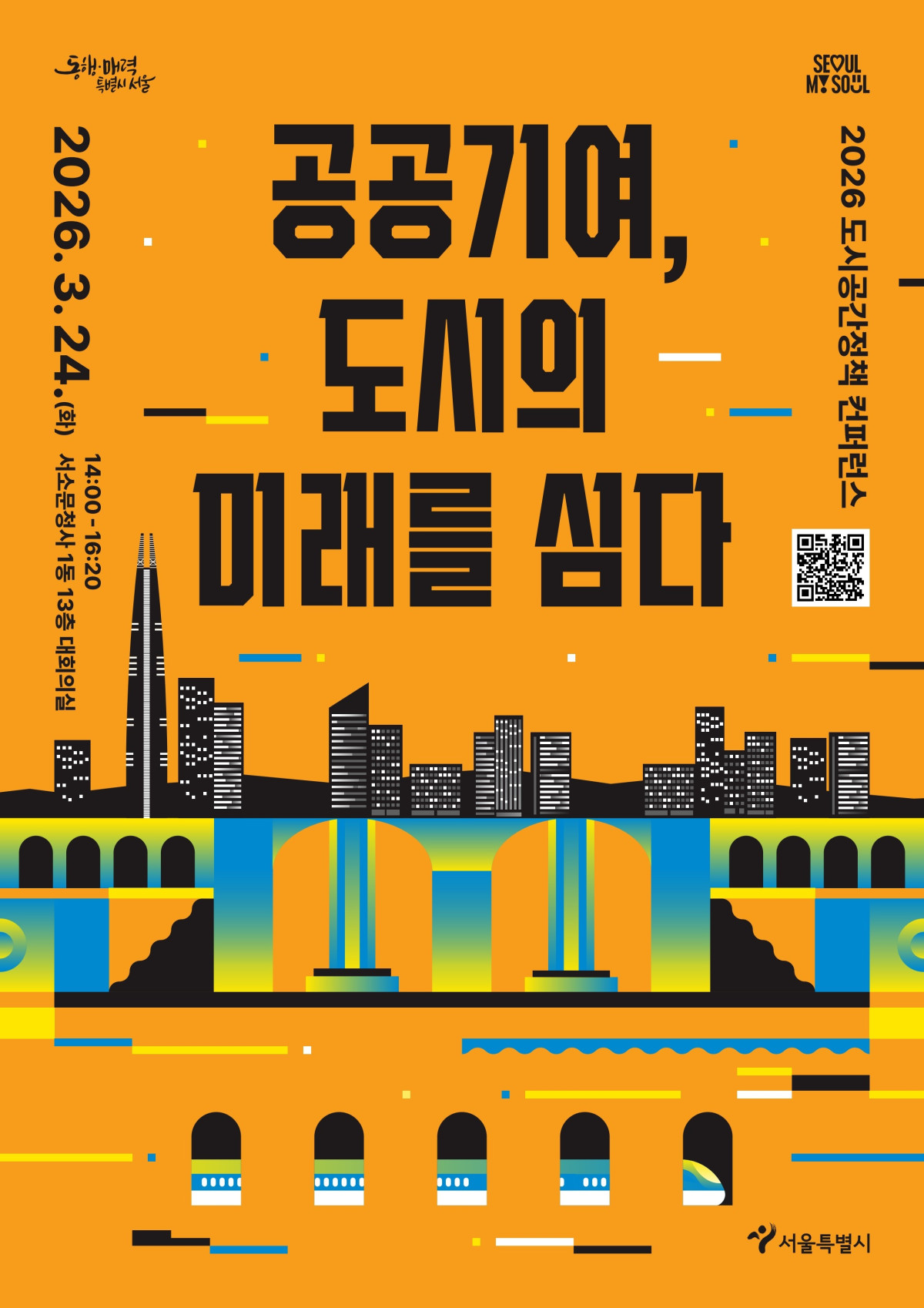 ▲포스터 (서울시 제공)
