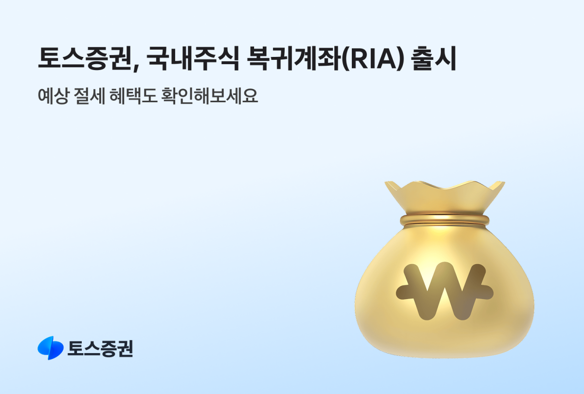 (제공=토스증권)