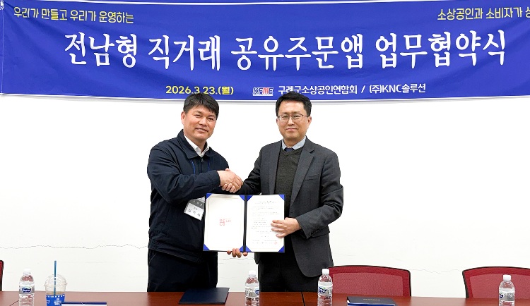 ▲(왼쪽부터) 김종재 구례군소상공인연합회 회장, 장진성 케이앤씨솔루션 대표 (케이앤씨솔루션 제공)