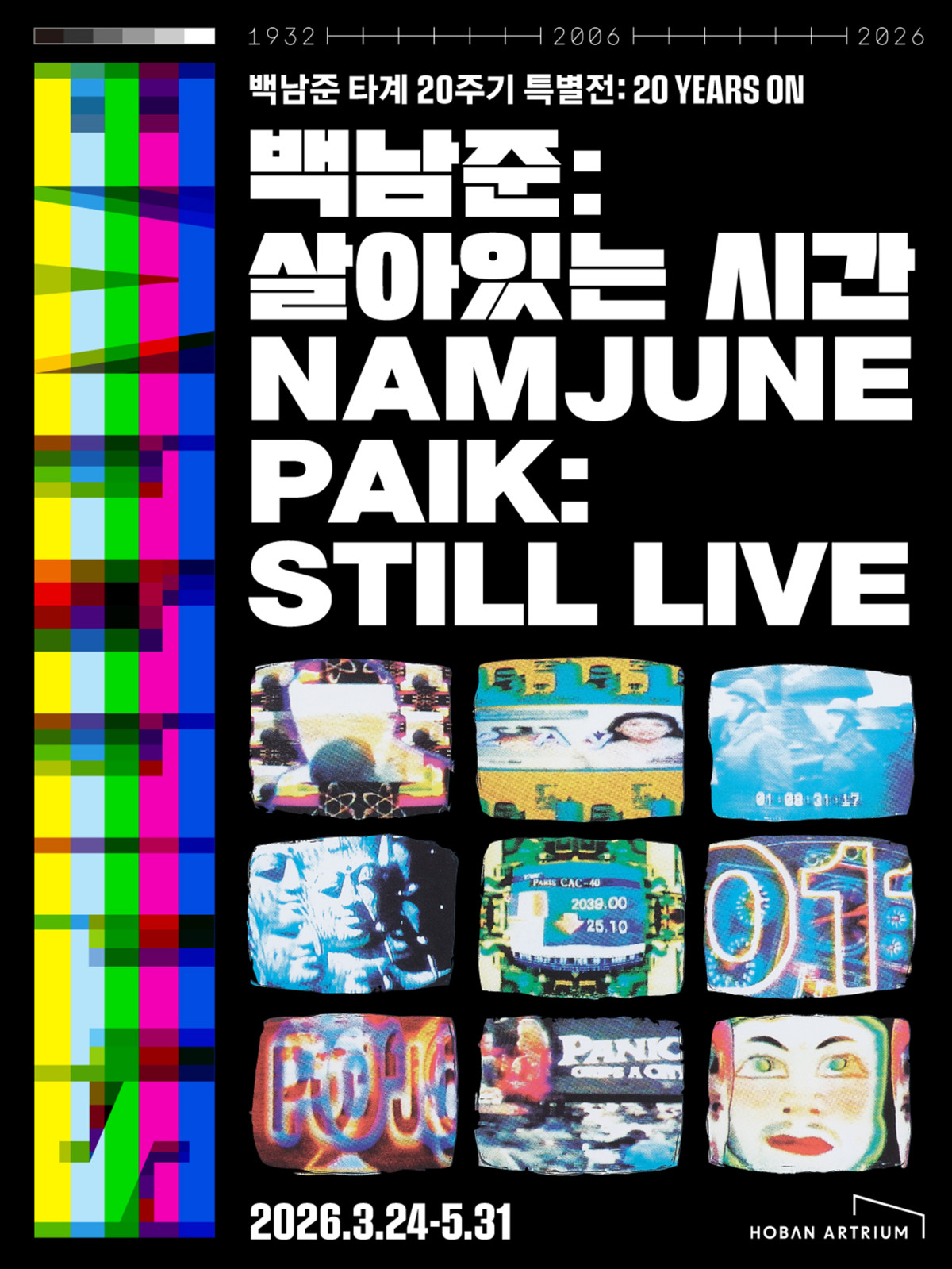▲백남준 타계 20주기 기념전 포스터. (호반문화재단)