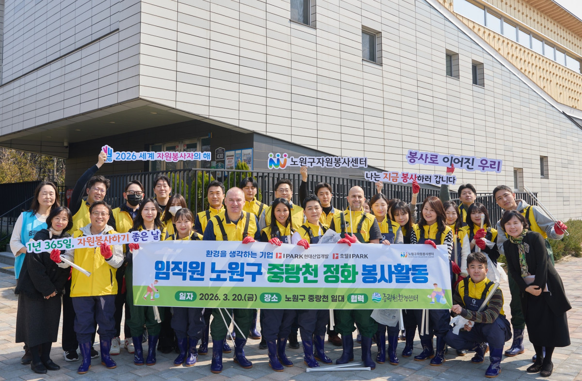 ▲창립 50주년을 맞은 HDC그룹은 파크하얏트서울 총지배인을 비롯한 호텔HDC와 HDC현대산업개발 경영본부 임직원들, 서울시 노원구자원봉사센터, 중랑천 환경센터 직원들과 함께 서울시 노원구 중랑천 일대의 환경 정화 봉사활동을 진행했다. (사진제공=HDC현대산업개발)