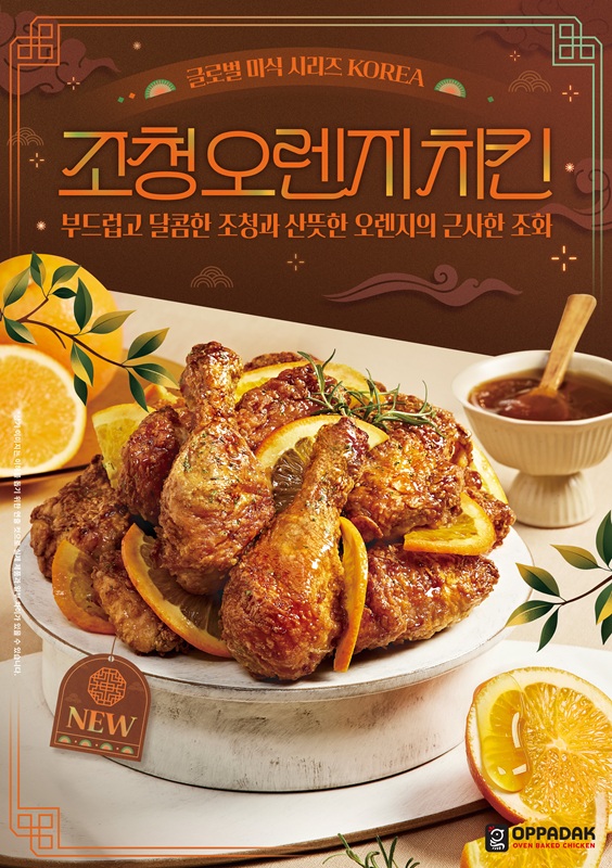 (오븐에빠진닭 제공)