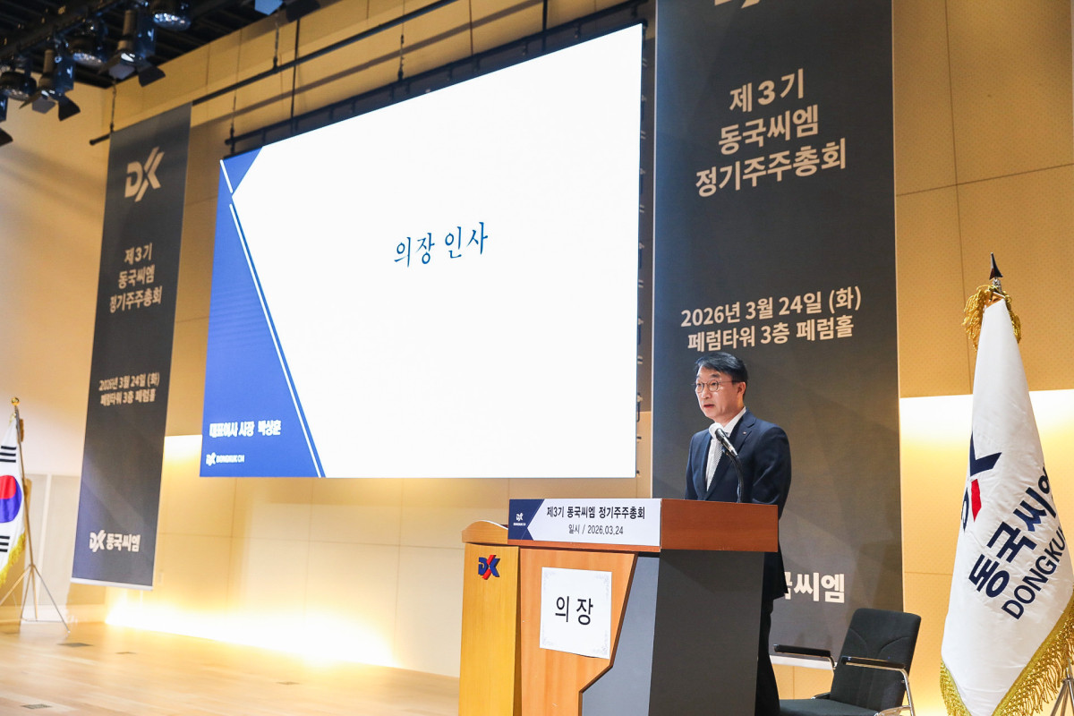 ▲동국씨엠 제3기 주주총회에서 박상훈 의장이 인사말을 하고 있다. (사진제공=동국씨엠)