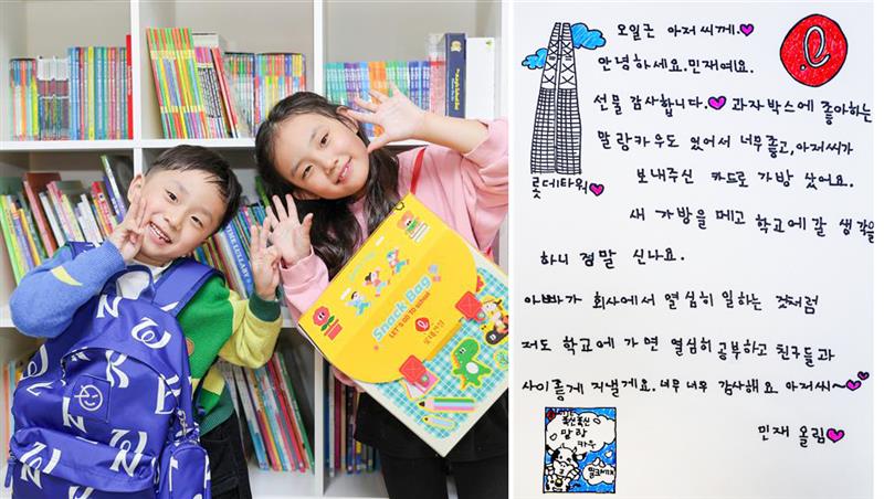 ▲롯데건설 임직원 초등학교 입학 자녀 후기 이벤트 인증 사진 및 답장 편지. (사진제공=롯데건설)