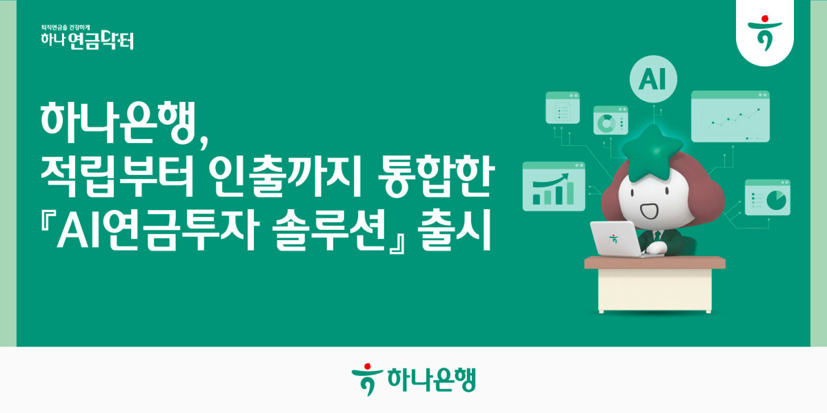 (하나은행)