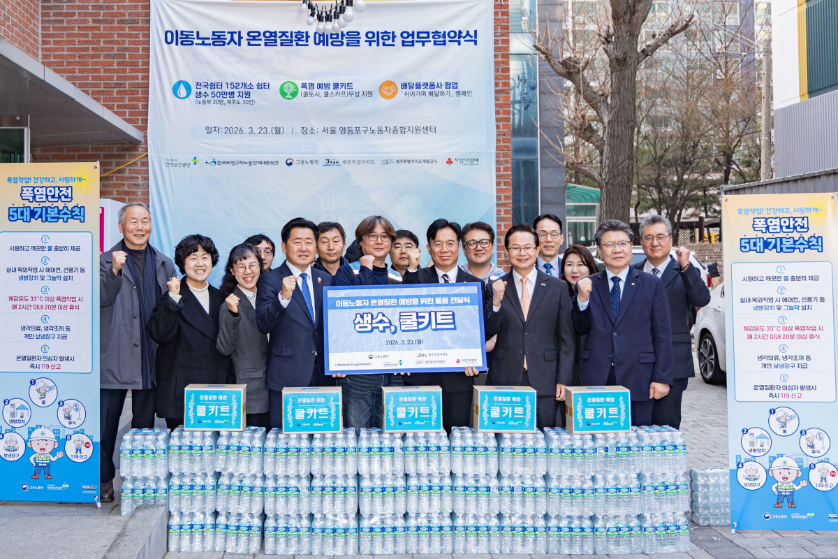 ▲중앙 정부인 고용노동부와 지방자치단체 서울 영등포구가 20일 ‘이동노동자 온열질환 예방을 위한 생수 나눔’ 업무 협약을 맺고 있다. (사진 제공 = 서울 영등포구)