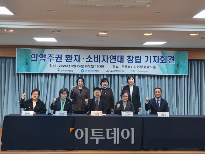▲24일 한국소비자연맹 정광모홀에서 의약주권 환자·소비자연대 창립 기자회견이 열렸다. (노상우 기자 nswreal@)