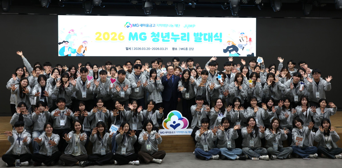 ▲2026 MG 청년누리 장학생들과 김인 새마을금고재단 이사장이 20일 서울 강남구 새마을금고중앙회 MG홀에서 발대식을 갖고 기념촬영을 하고 있다. (사진제공 = 새마을금고중앙회)